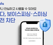 핀다, 자체 보안 기능 강화… 보이스피싱·스미싱 차단 나서