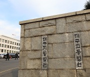 연구개발비 횡령·육아휴직 급여 부정 수급…사업주 징역 10개월 실형