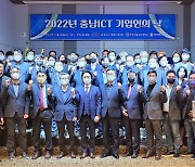 충남ICT융합산업협회 '기업인의 날' 성료