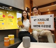 “지니야, 락토핏"... KT, 기가지니 AI 간편주문 서비스 출시