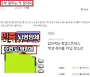 ‘공부 잘하는 약’으로 수험생 현혹…“불법 판매 주의하세요”