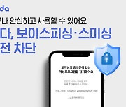 핀다, `페이크파인더` 도입해 보이스피싱·스미싱 완전 차단