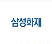 삼성화재, 3분기 순이익 2827억원..전년대비 1.6%상승