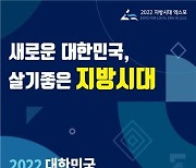 '대한민국 지방시대 엑스포' 개막...부산서 10~12일