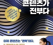 [새책] 2023 콘텐츠가 전부다