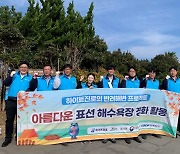 하이트진로, 제주 표선해변 일대 환경 정화활동