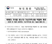 미래의 가치를 찾는다! 기상기후산업 박람회 개최