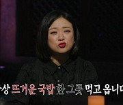 ‘심야괴담회’ 김숙, “스튜디오 한기....방송 전에 국밥 먹고 온다”