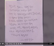 [와글와글] 어느 간호사가 이태원에 남긴 쪽지