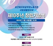 복지부 국립재활원노조, 창립 10주년 기념식 개최