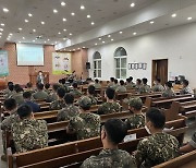 세종사이버대학교 군경상담학과, 5군단 예하부대 군간부들 대상 음주예방교육 실시