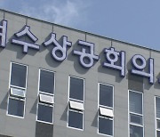 여수상의 고문변호사, 사퇴 직후 상의 상대편 변호 '논란'