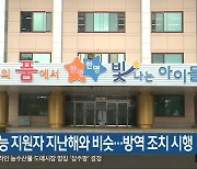 충북 수능 지원자 지난해와 비슷…방역 조치 시행