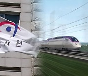 ‘GTX-C 도봉구간 지상화 갈등’에 감사원 “국토부 3명 징계 요구”