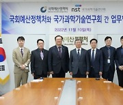 국회예산정책처, 국가과학기술연구회와 업무협약