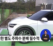 전기차도 무선 충전···디지털 산업 규제 개선 [정책현장+]