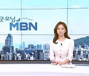 11월 10일 굿모닝 MBN 클로징