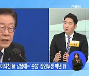 李 코앞까지 들이닥친 檢 칼날에…'촛불' 장외투쟁 꺼낸 野