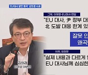 [MBN 뉴스와이드] 김의겸 '왜곡 발언' 공식 사과