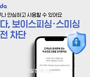 핀다, 시중은행 수준으로 악성 앱 막는다