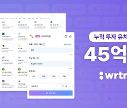 뤼튼테크놀로지스, Pre-A 시리즈 투자 유치… 누적 45억원