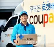 Korea’s Coupang swings to first profit as superfast delivery pays off