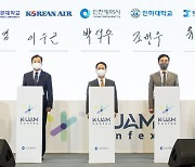 대한항공, 인하대·항공대 등과 UAM 안전운항 위한 업무협약