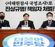 이재명 조여오는 檢 수사…민주 "정치탄압, 참사 은폐말라" 맞불