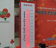 마포구,  ‘2023 희망온돌 따뜻한 겨울나기’ 모금 시작