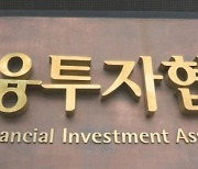 금투협 ATS '넥스트레이드 주식회사' 창립총회 개최