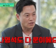 이서진, 600억 자산·美 국적설 해명→“나영석에 속아 만취 행패”(유퀴즈)[어제TV]