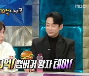 테이 “연매출 10억 햄버거 개발할 때 한 달에 25㎏ 쪄” (라스)[결정적장면]