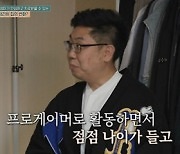 “임요환·홍진호와 활동” 세계 10위까지 했던 게이머의 근황(신박한정리2)[결정적장면]