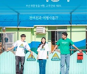 부산관광공사, 웹시트콤 '브브여행사' 예고편 공개