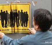 '압사사고 예방' 꾸깃한 표지판