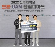 한기대 컴퓨터공학부 '2022드론·UAM 올림피아드' 최우수