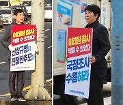 민주당 제주도당, '이태원 참사' 국정조사 촉구 1인 시위