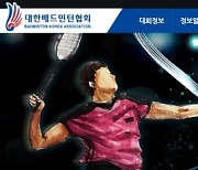 배드민턴 대표팀, 한일 국가대항 배드민턴 대회 완승