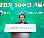 환경표지제도 30주년 기념식