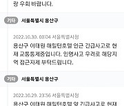 '이태원 재난문자' 요청했는데…용산구는 78분 뭉갰다