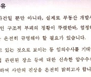 검찰 34쪽 정진상 압색영장 입수...‘선거자금 4억’ 결국 이재명 수사로