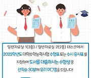 미추홀도서관, 2023학년도 대학수학능력시험 응원 행사 진행