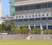 '북한 위협 상정' 태극연습 종료…추가도발 대비 경계