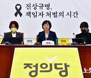 정의당 상무집행위원회의, 발언하는 이정미 대표