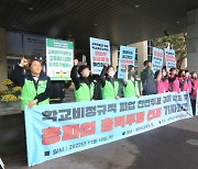 학교 비정규직 노동자 25일 총파업…"당국, 교섭 무책임"