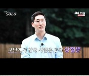 의사→메이저리그 스카우터···외모x스펙 역대급 11기 男들('나는 솔로')[어저께TV]