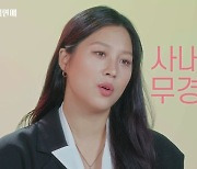 '송민호 여동생' 송단아, '사내연애' 성공할까…연애가 곧 월급