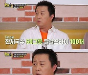 정준하 "유재석한테 살 빼라고 야단 맞아..'놀면' 전날 먹방NO"(돈쭐2)