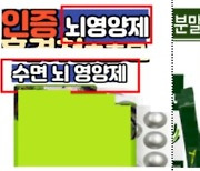 [Pick] '공부 잘하는 약'? 수능 앞두고 '불법 판매' 주의보