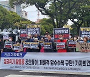 16시간 압수수색에 실신… 진보당 제주도당 전 위원장 압수수색 관련 기자회견